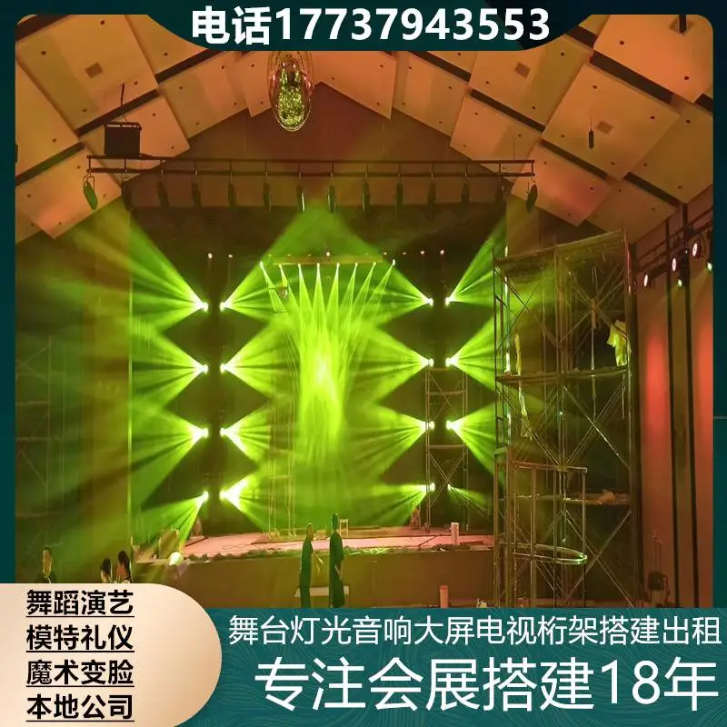 锦州舞台背景搭建 年会灯光 LED帕灯 启动道具租赁