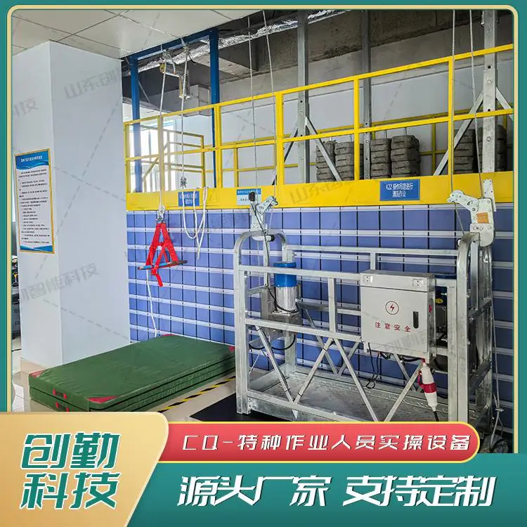 高处作业实操考核设备吊篮作业教学设备特种作业实训设备空坠落培训教学创勤智能科技考核教学设备
