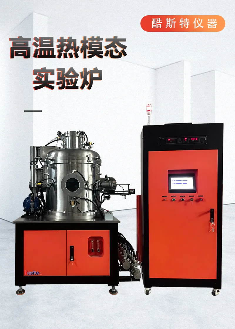 高温热模态实验炉 用于温度对材料性能的影响KZT(HIT)-70-20