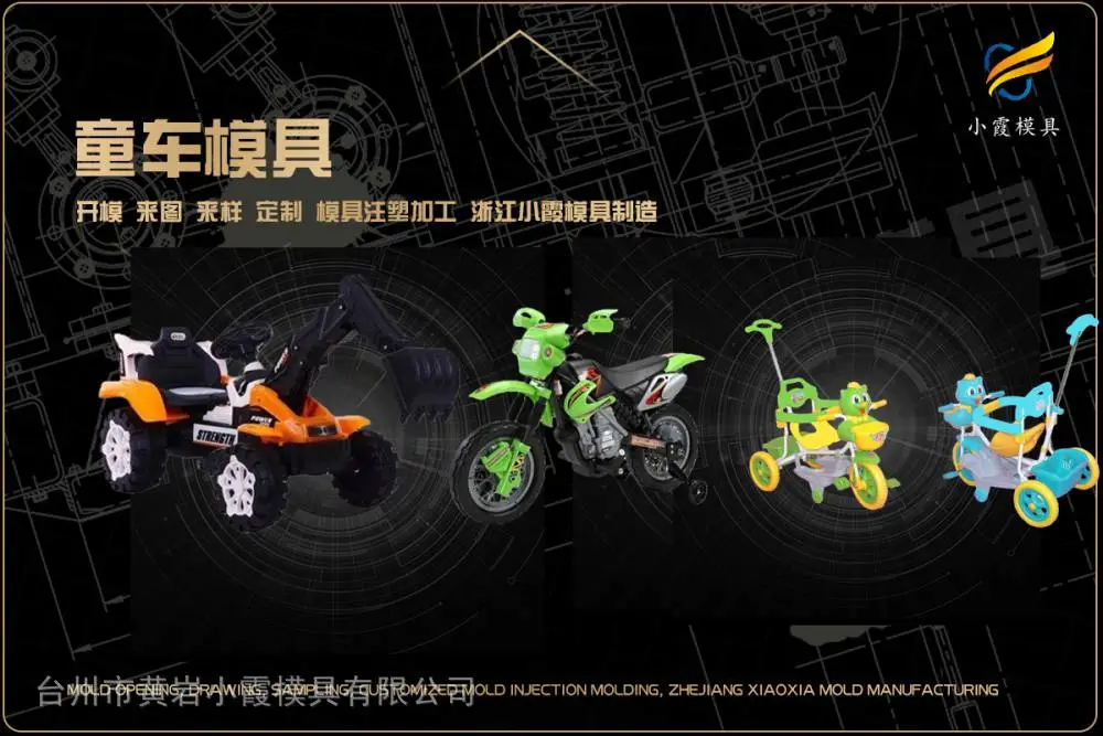 塑胶模具工厂联系电话