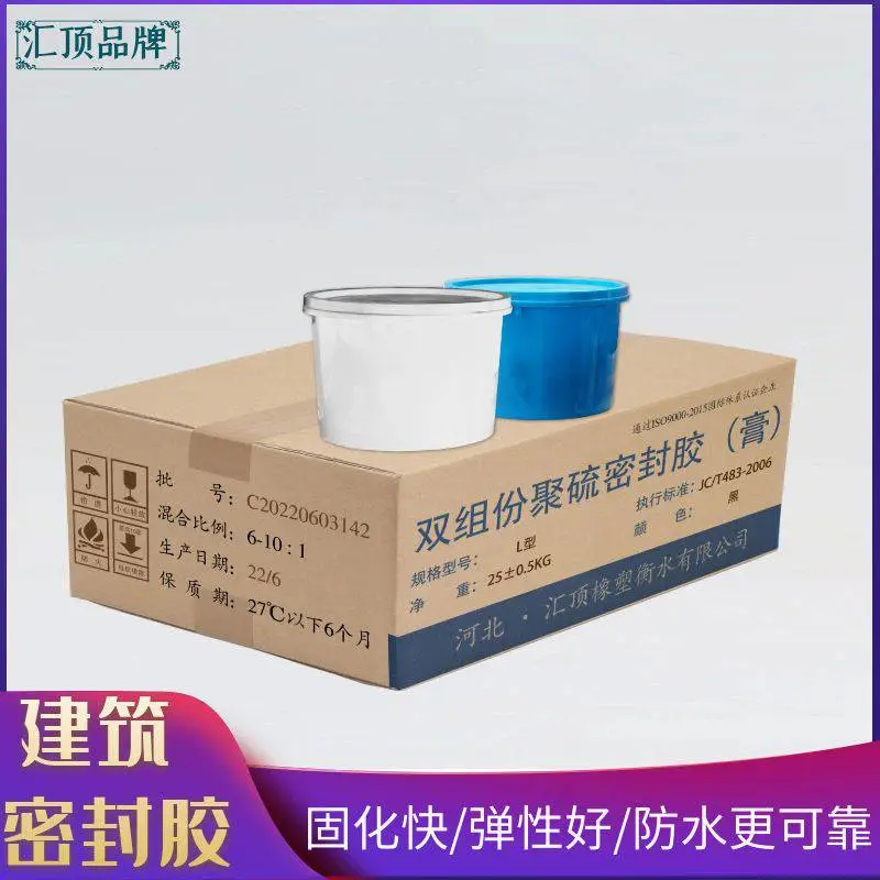 混凝土填缝止水胶 AB组份建筑密封膏 嵌缝防水 双组份聚硫密封胶