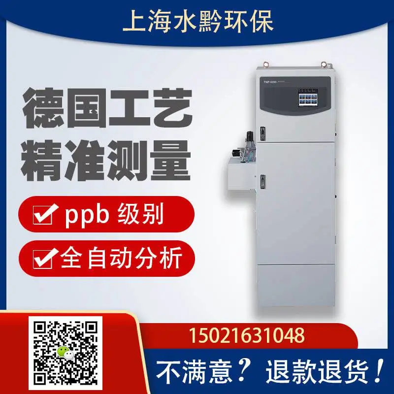 进口总镍实时在线分析仪WXM-488