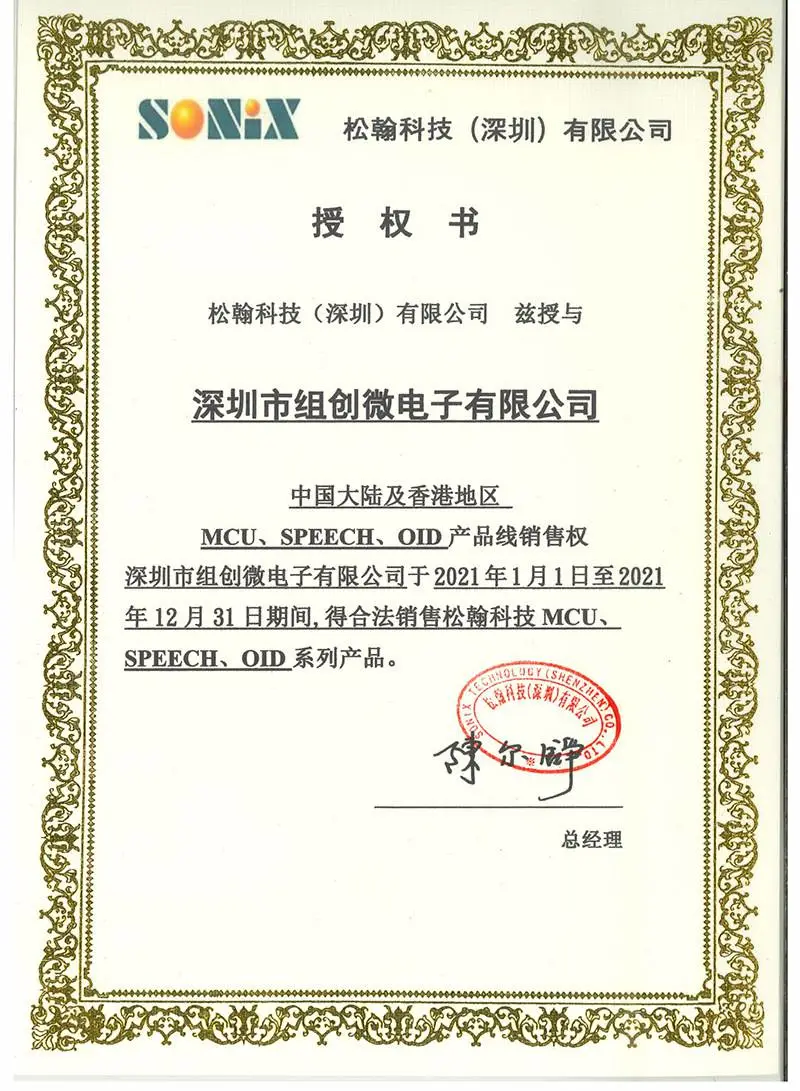 深圳松翰代理证2021001