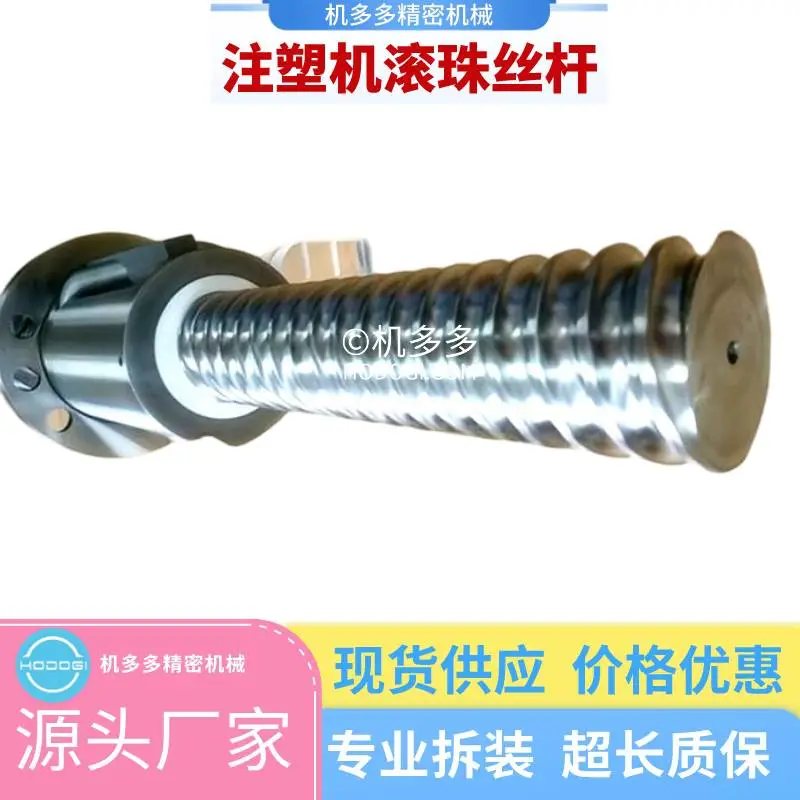 JSW日钢注塑机J280开闭模丝杆 专业拆装维修 保养