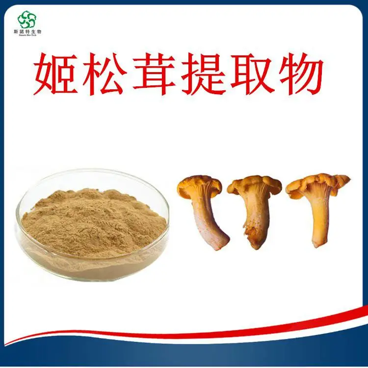 姬松茸提取物 斯诺特生物 食品级原料 喷雾干燥工艺