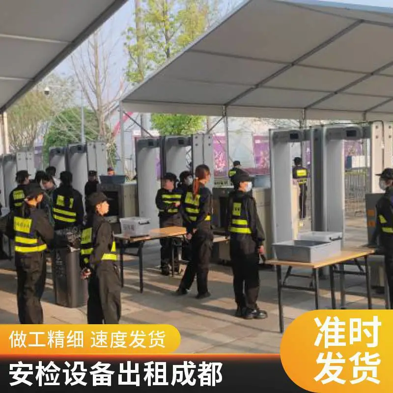 成都安检仪安检门租赁安检设备手机探测门手机门出租