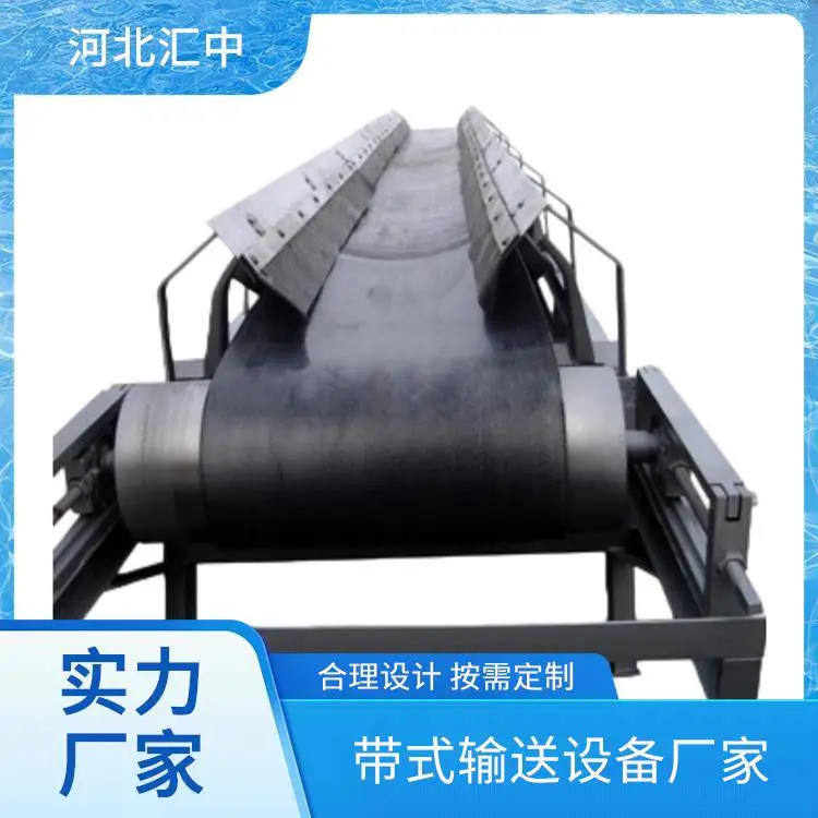 汇中 电力行业物料转运用皮带机带式输送机 合理设计 按需定制