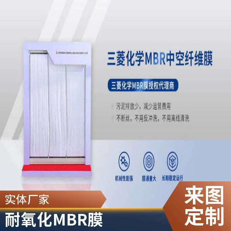 三 菱 MBR 膜节省占地5CE0025SA取消沉淀池，污水提标改造优选