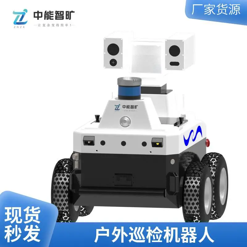电厂巡检机器人 中能智旷 RW100 监测现场环境的异常情况 高温报警