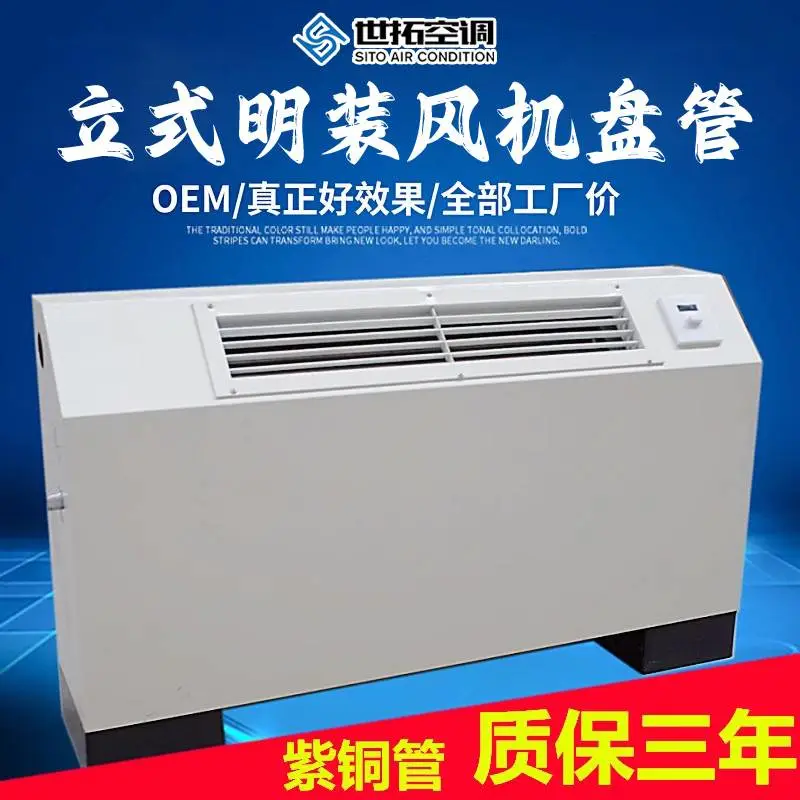 立式明装风机盘管 优化空气动力 弦波翅片结构 防氧化防腐蚀