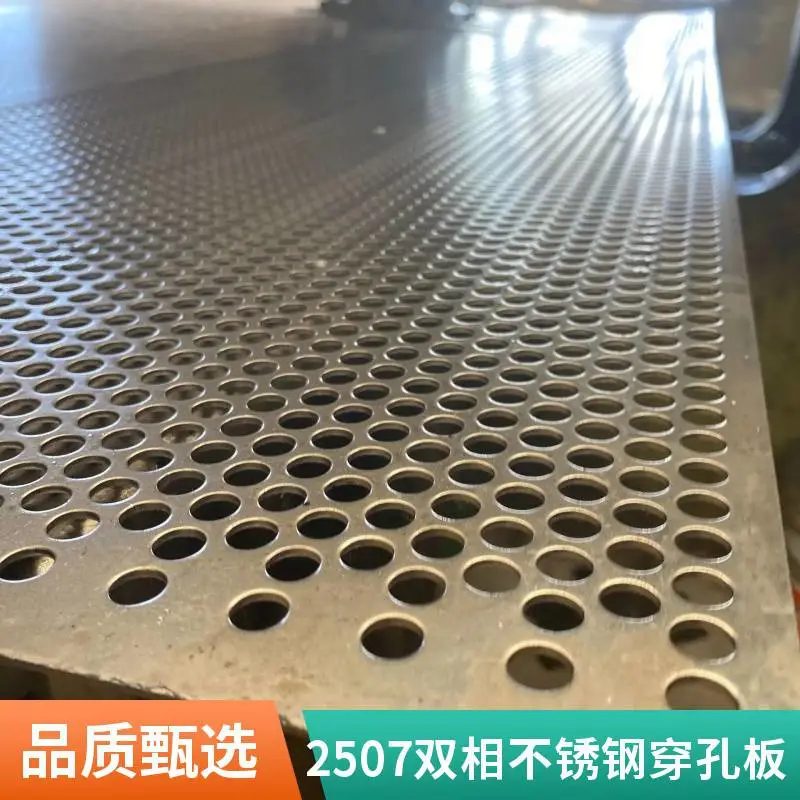 各种孔型2507穿孔打孔板316L无毛刺酸碱介质布液筛板