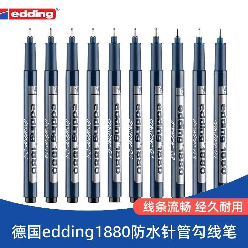 德国edding艾迪针管笔1880设计绘图笔/描边勾线笔/耐水性记号笔