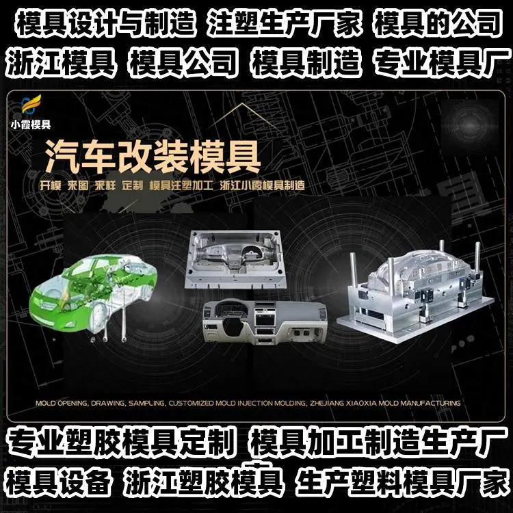 黄岩模具制造厂专业模具制造厂家