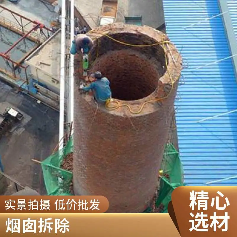 潍坊混凝土烟筒拆除 混凝土人工拆除施工单位