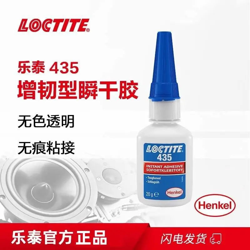 乐泰435瞬干胶 透明快速固化胶水 增韧性瞬间 快干胶 20g原装