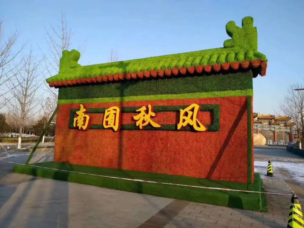 云南西双版纳仿真春节绿雕设计立体花坛的仿真春节绿雕立体花坛