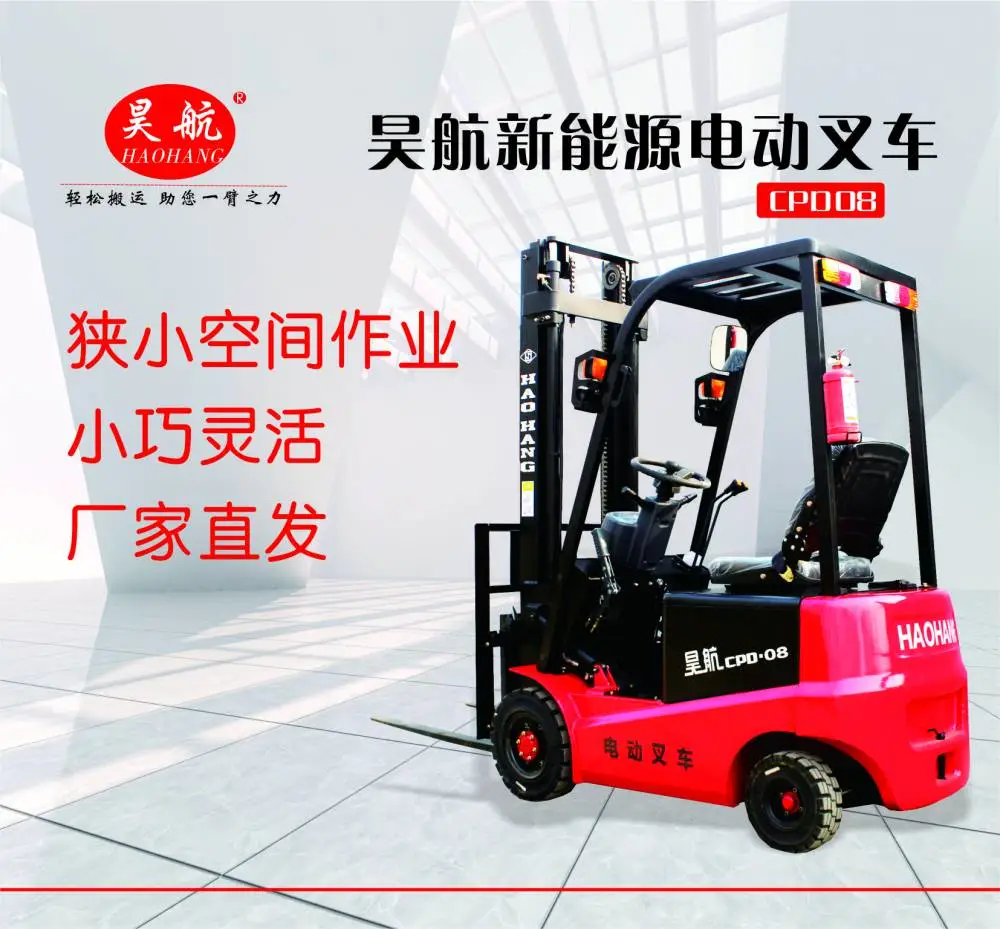 灵活小巧自重轻可在二楼使用的电动叉车0.5吨0.8吨（昊航电动叉车）