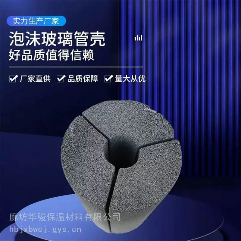 防腐保温用泡沫玻璃管壳生产厂家