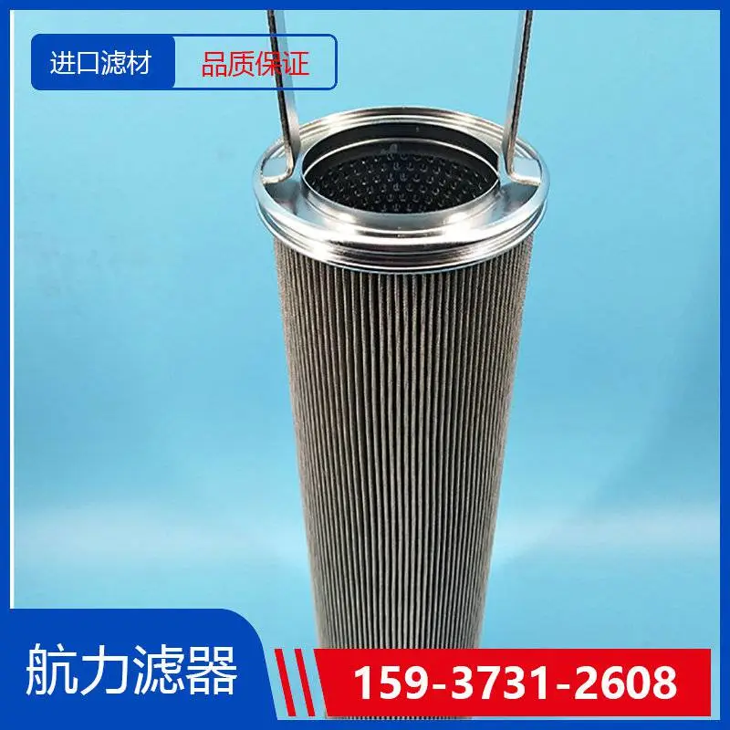 PD718-01-CN滤芯,替代Hilco滤芯, 航力滤器 进口滤材