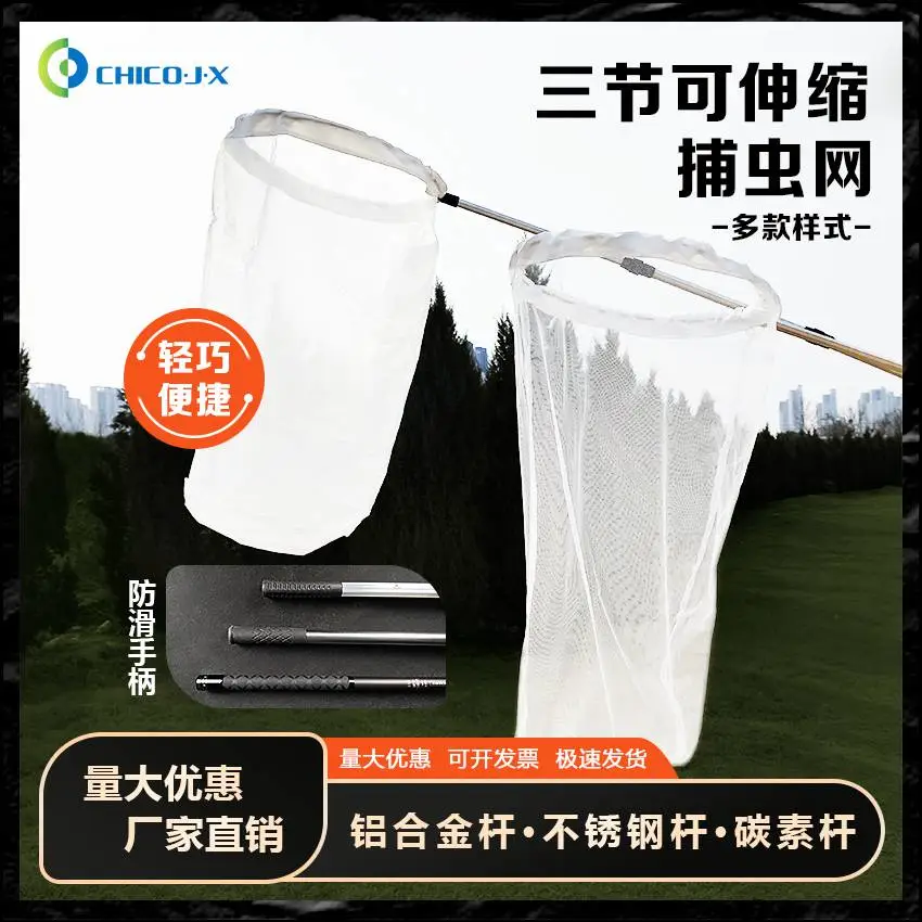 捕虫网 昆虫捕捉网 昆虫蚊蝇标本采集网 昆虫采集网 可伸缩捕虫网