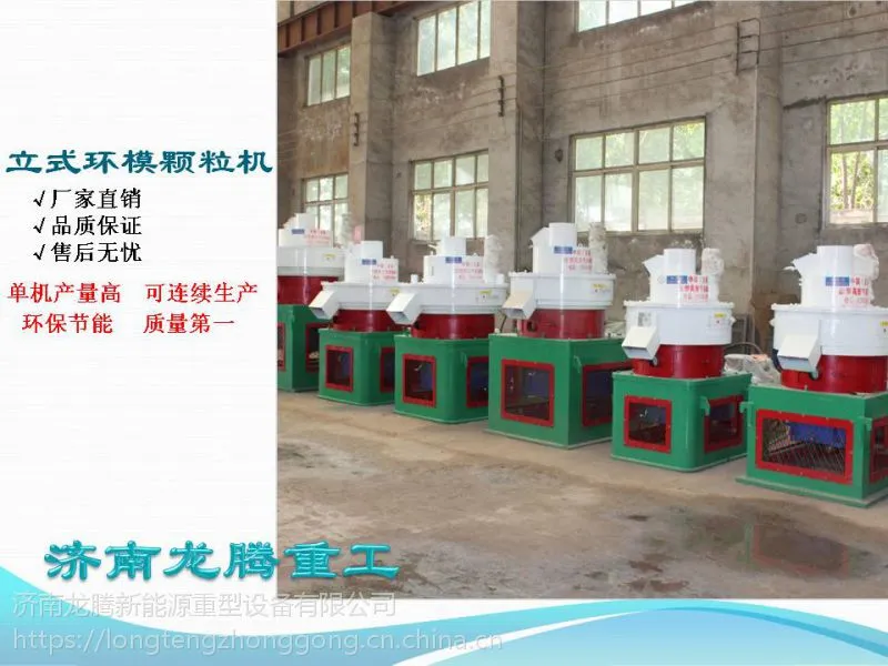 LT600立式环模秸秆颗粒机，粉碎机专业制造厂家-济南龙腾重工