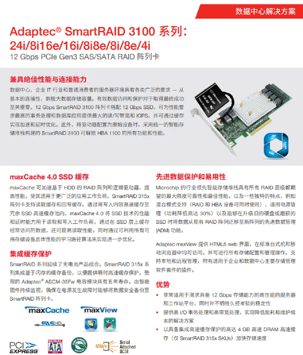 SmartRAID 3154-24i 2294700-R 3154-8i16e 2294600-R - 供应商网