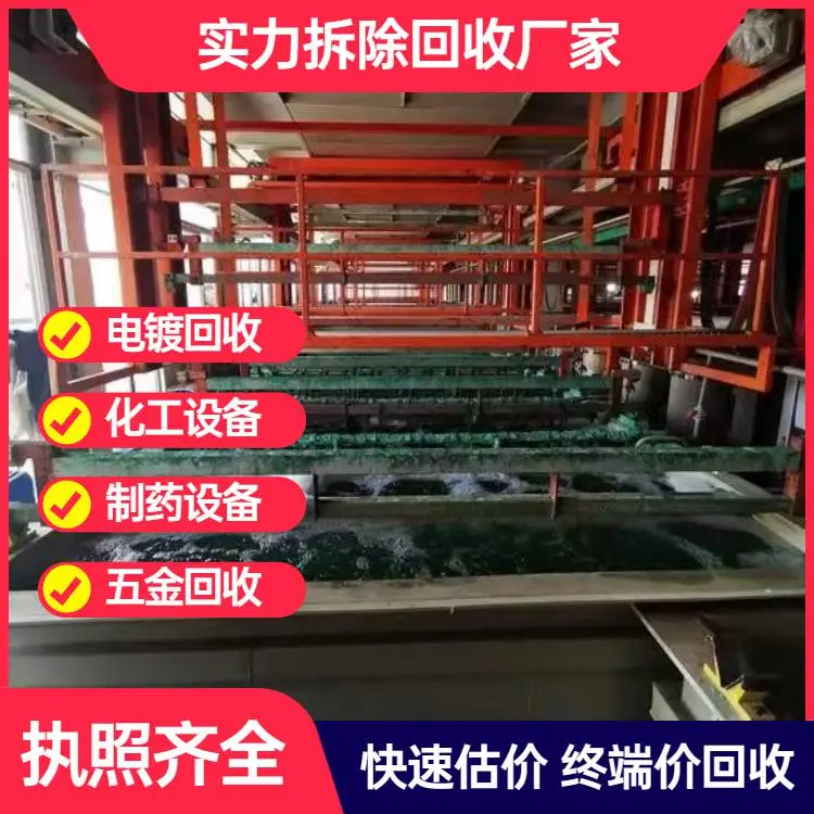 揭阳回收电镀设备公司上门收购电镀加工设备拆除电镀厂流水线