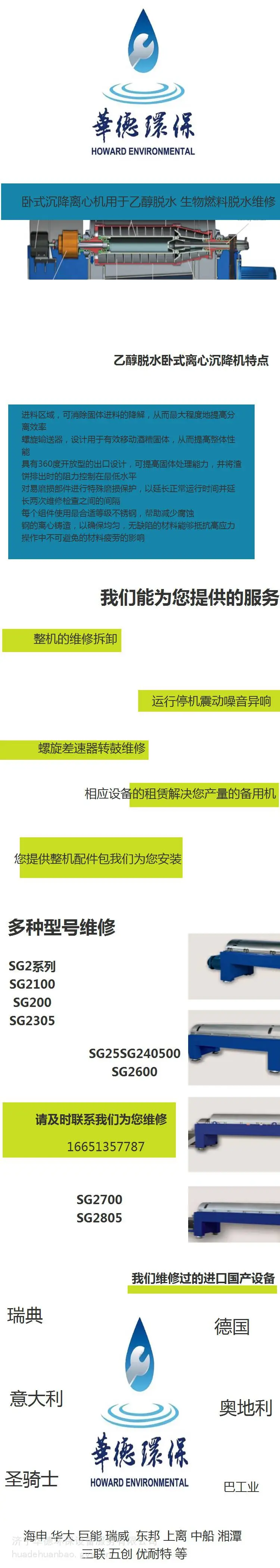 广东佛山贝亚雷斯脱泥机解决噪音震动意向70台