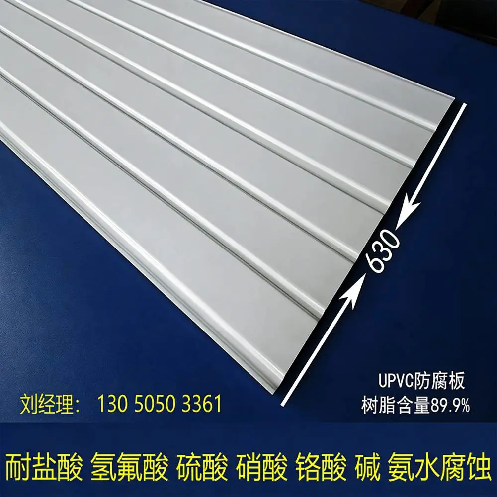 树脂含量89.9% B1级阻燃UPVC防腐板 2厚竖向压型630型UPVC耐腐板