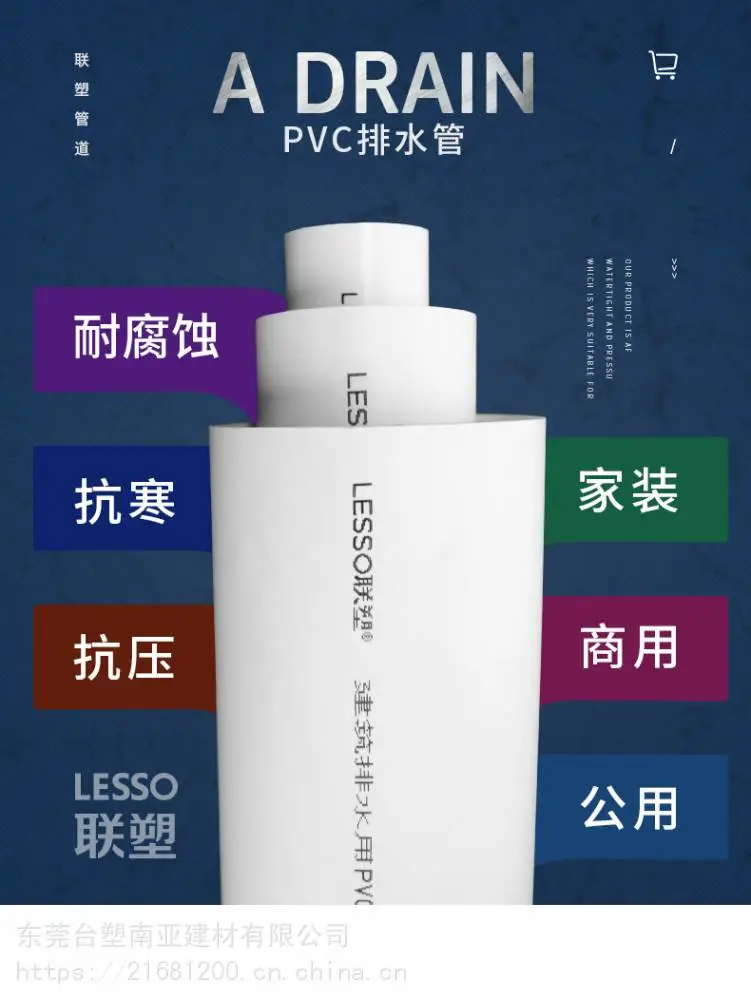 供应联塑PVC, PPR管材管件