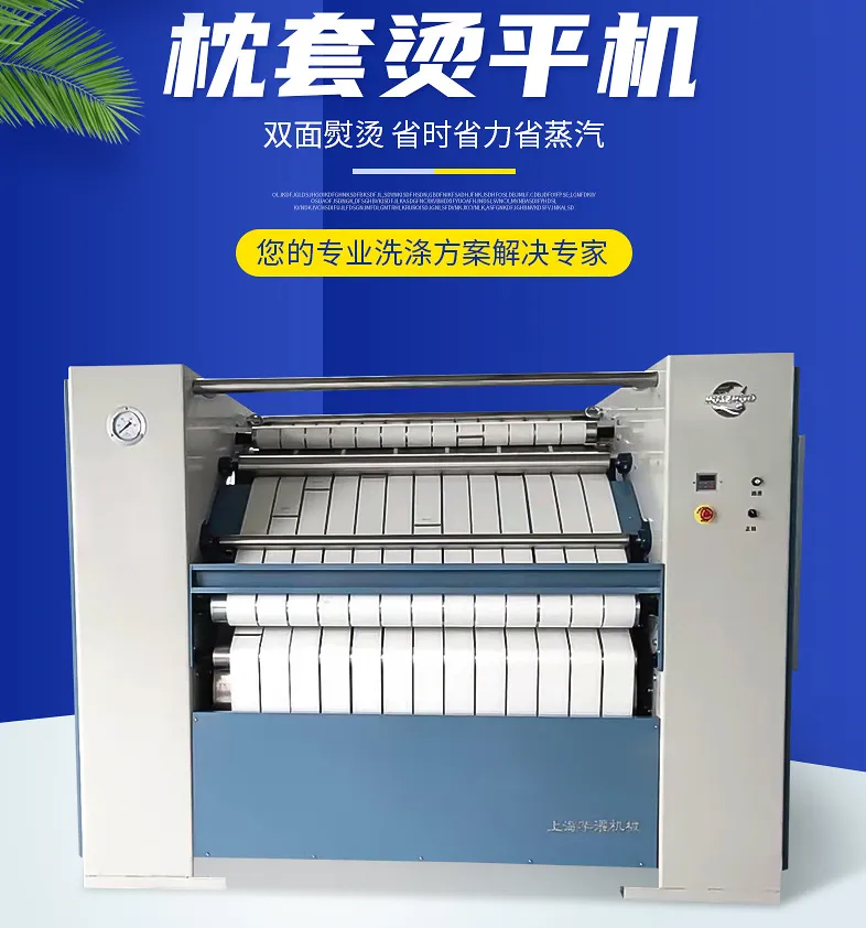 上海华濯***大型洗涤厂使用枕套专用烫平机双通道双面熨烫S型走向让布草平整度更加***
