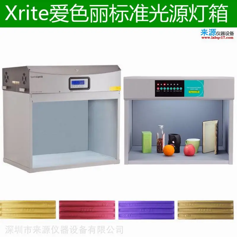 SpectraLightQCx-Rite光源灯箱地毯沙发套坐垫目视看色光源 SpectraLightQCx-Rite光源灯箱地毯沙发套坐垫目视看色光源