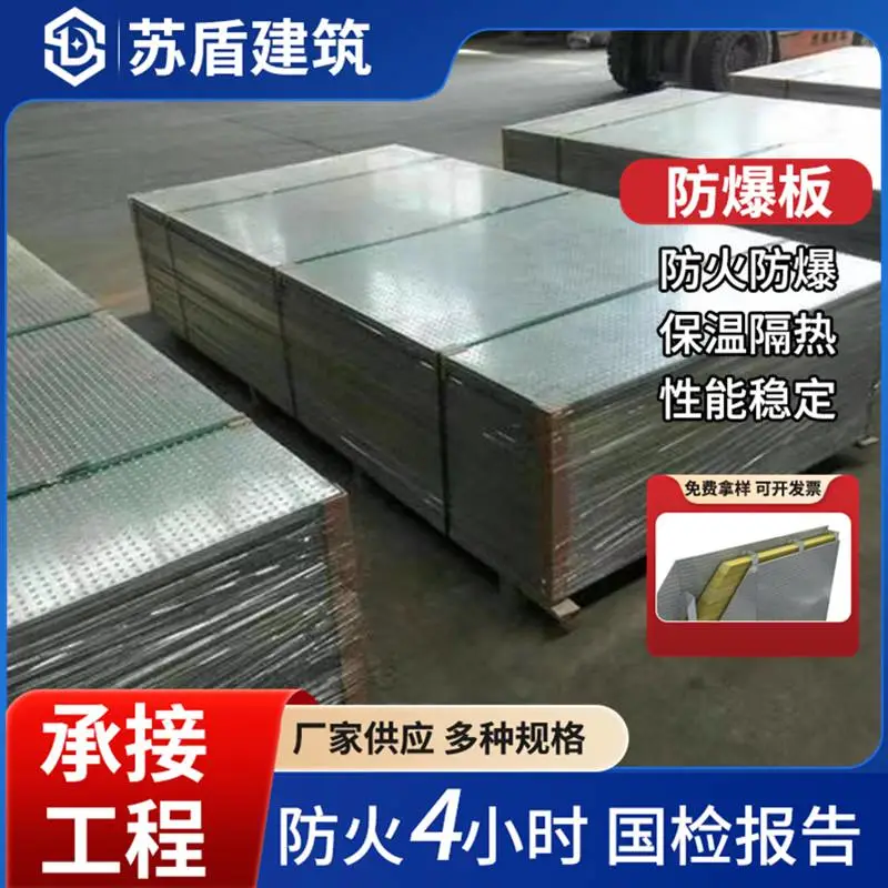 各种车间专用抗爆隔墙工程 苏盾建筑 广 西防爆板厂家 可拆卸式泄爆墙