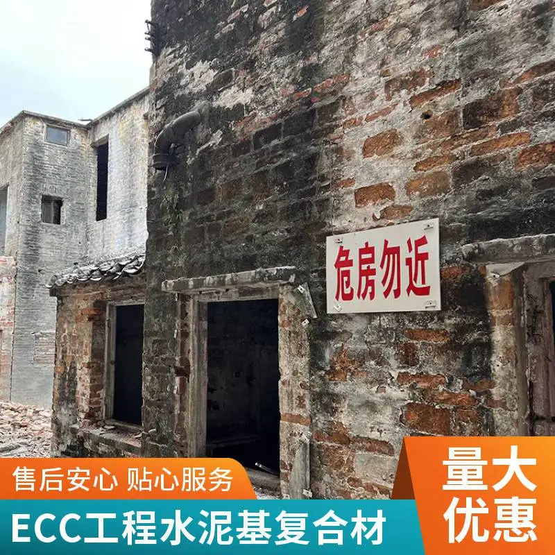 高韧性混凝土 老旧小区改造加固修缮 高延性混凝土 防腐蚀 耐久性能好