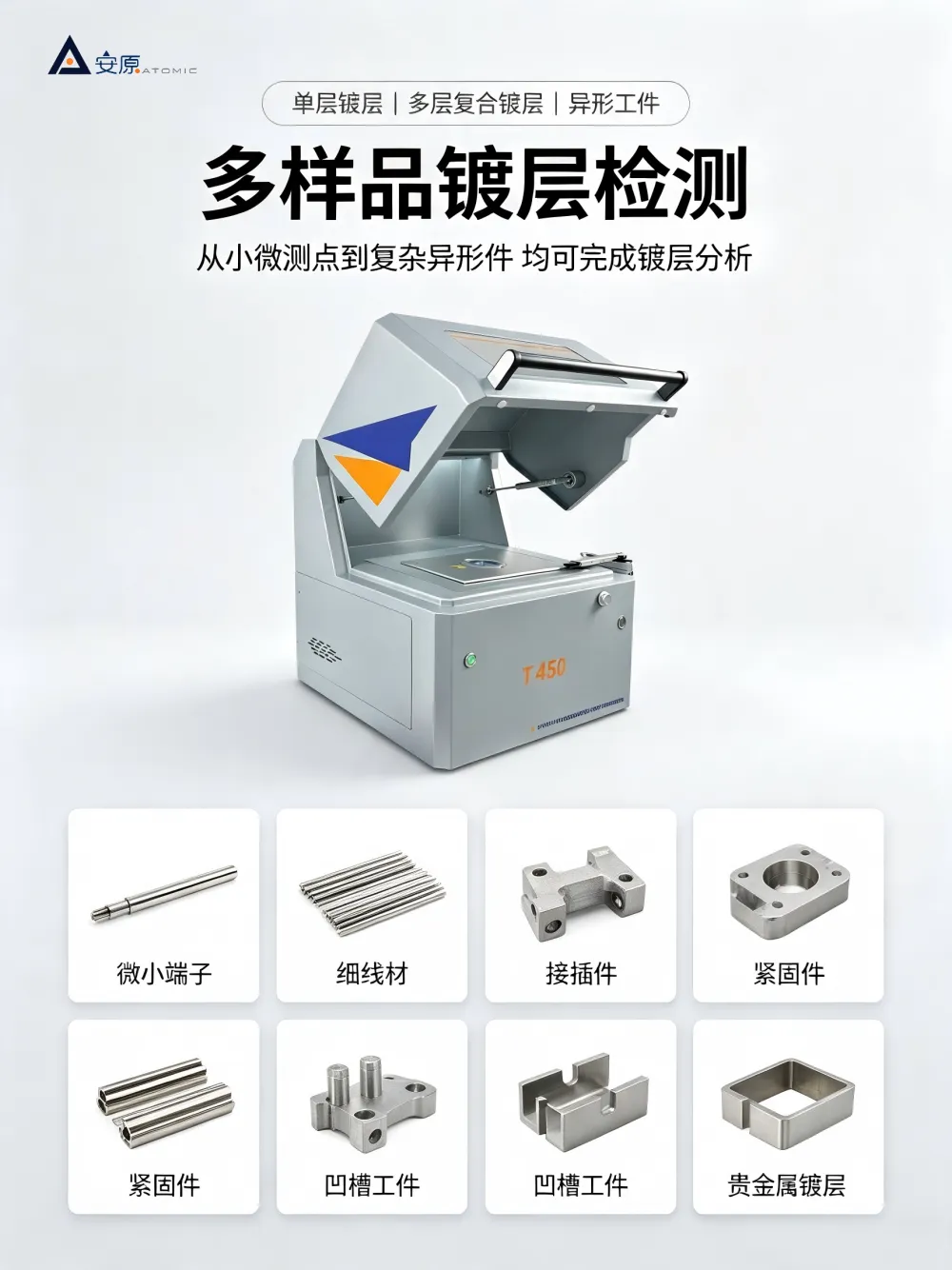 安原T450型膜厚仪可用于各类传感器MEMS的厚度检测