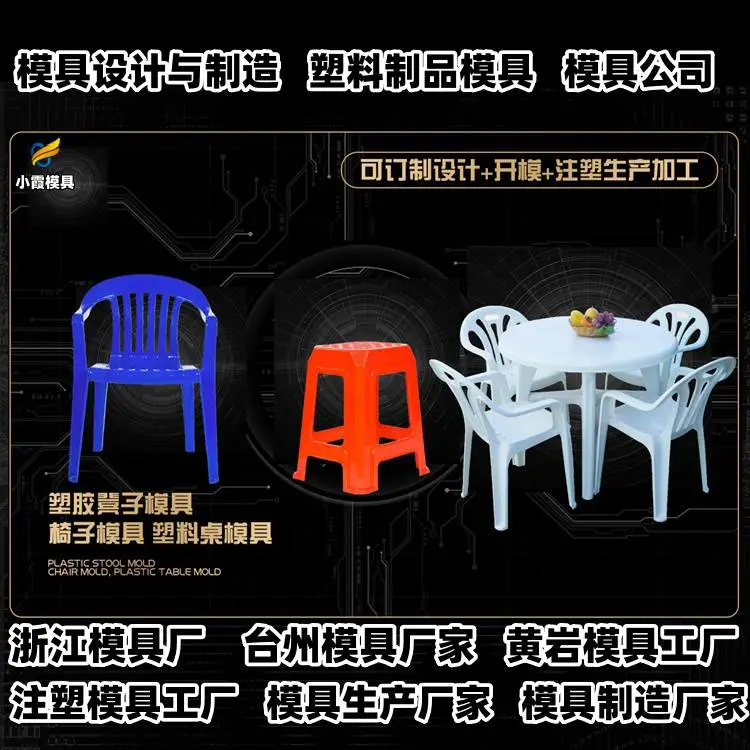 塑料模具生产线