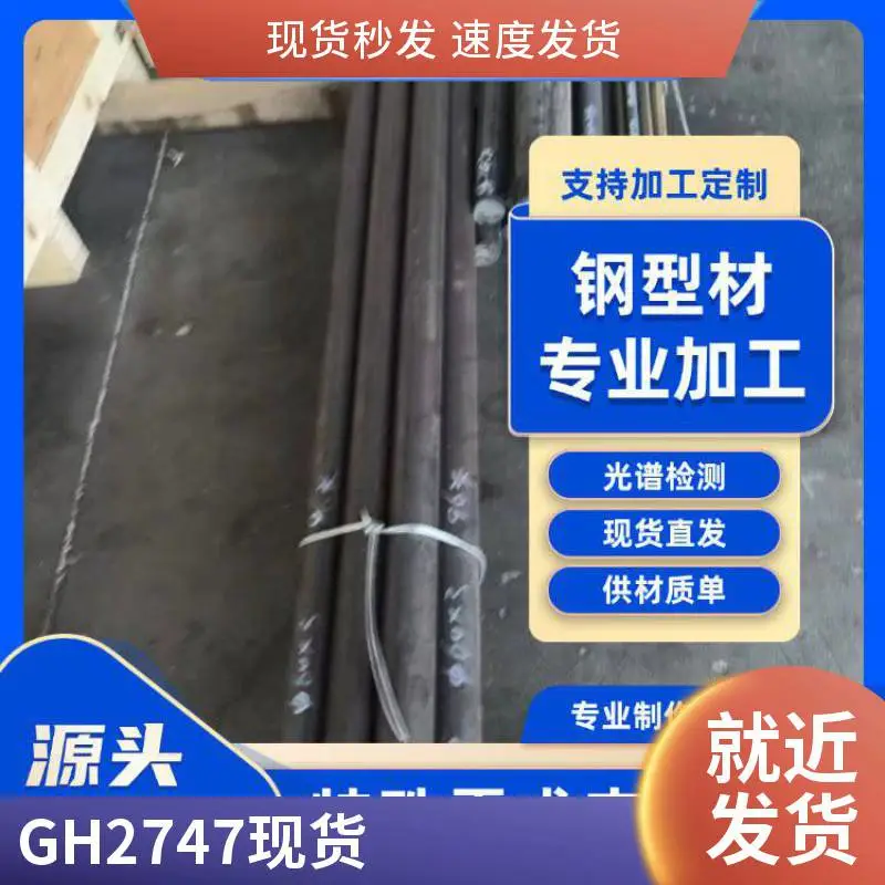 GH2747无缝钢管耐高温合金管-（gh2747焊管毛细管方管）