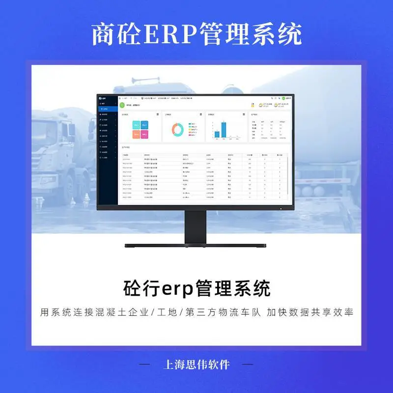 搅拌站调度系统软件 商砼erp 砂浆站ERP管理系统 增效管理