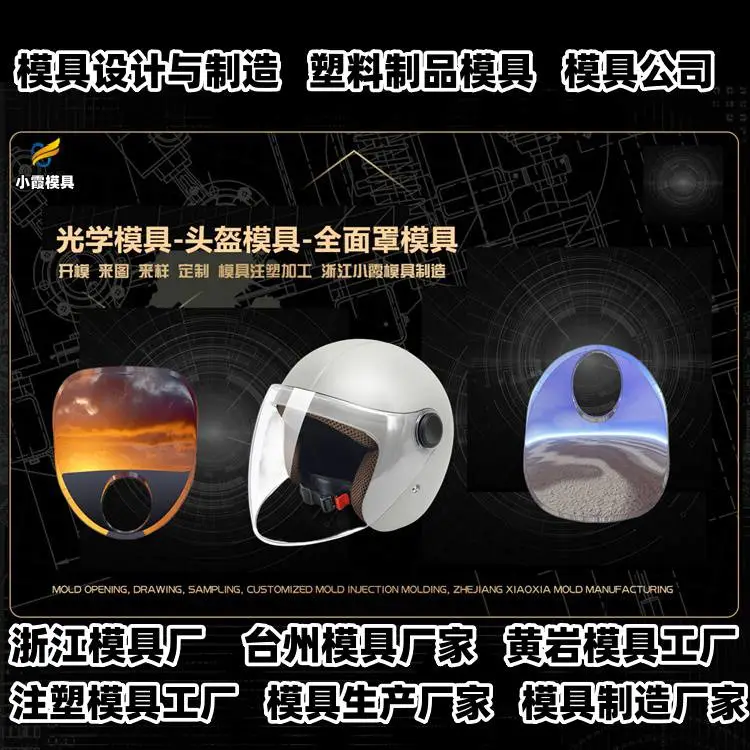 注塑模具公司推荐