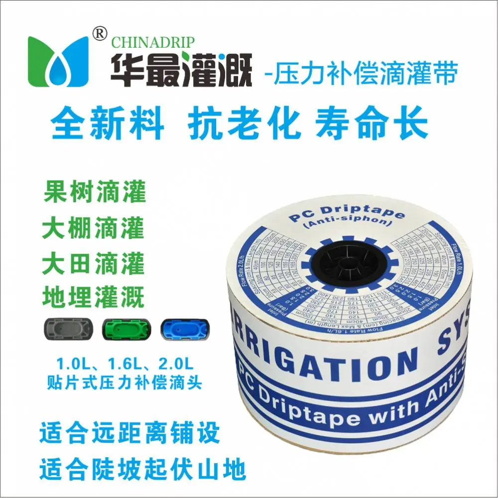 草莓膜下滴灌防虹吸压力补偿滴灌带