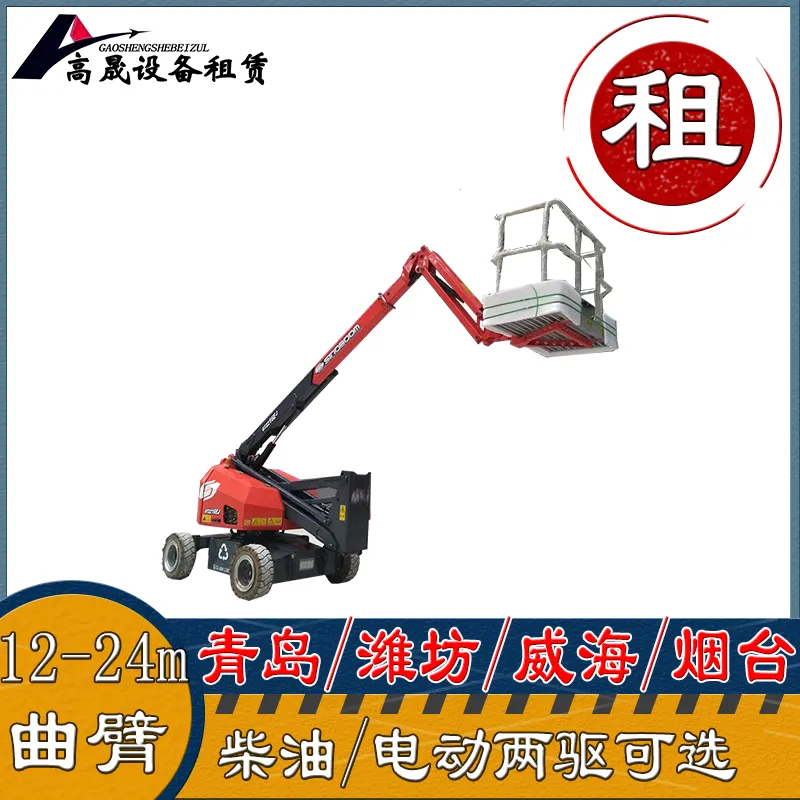 临沂蒙阴升降平台出租-曲臂车出租一站式服务更省心