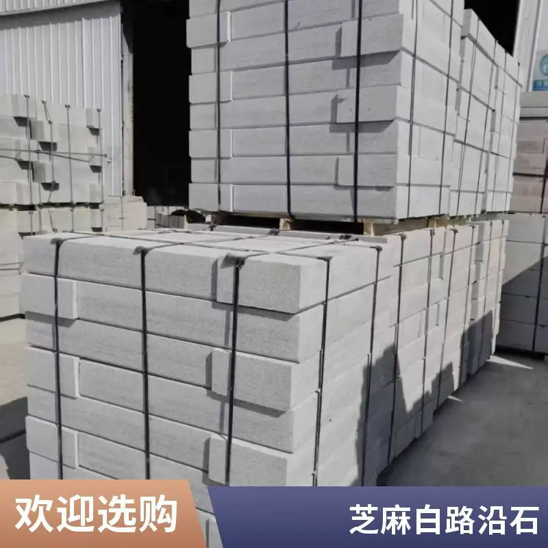 芝麻白602 603石材 石材定制机切面 地面铺装 外墙干挂