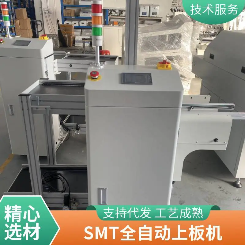 SMT全自动上板机 多功能送料机 送板机 PCB推板料框式收板机 接驳台