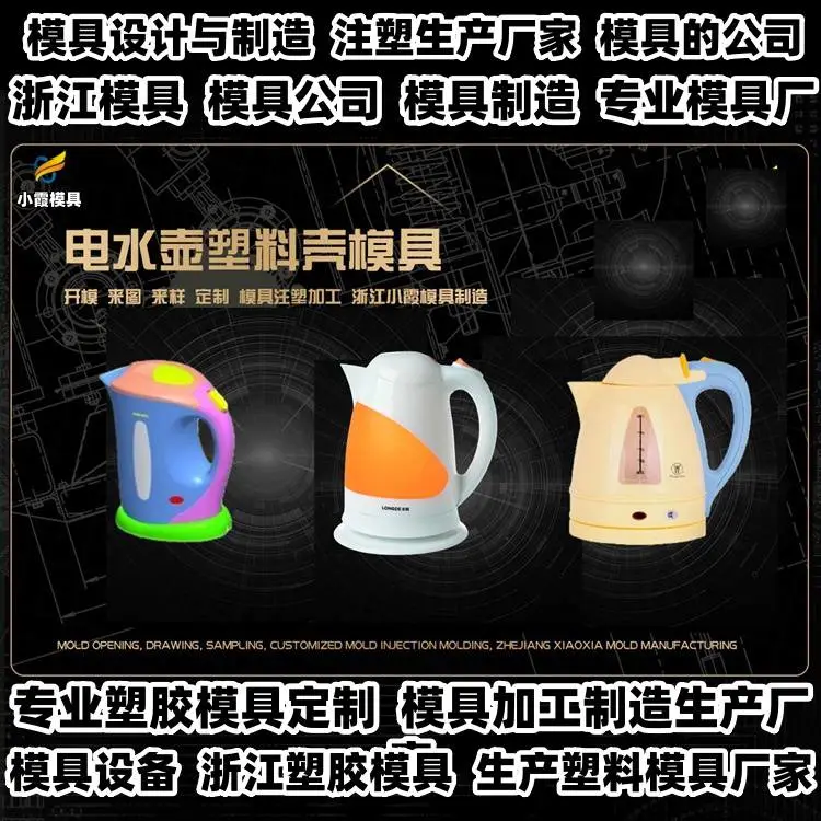 浙江模具制造开模专业注塑模具厂家