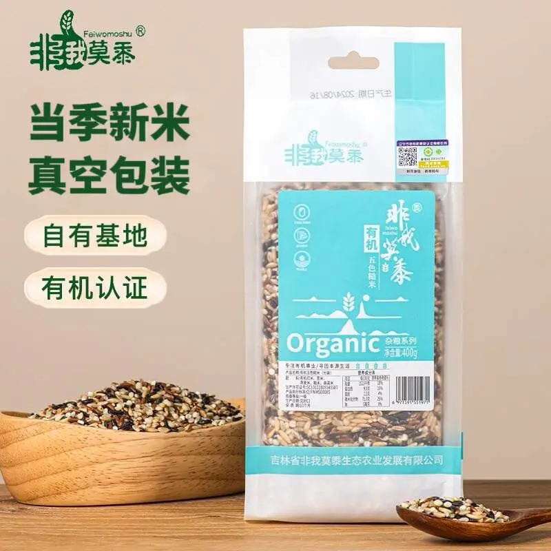 非我莫黍有机五色糙米400g/袋2026当季新粮真空包装产地直发