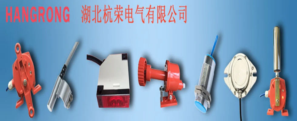 湖北杭荣电气有限公司