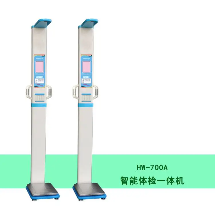 乐佳利康HW-700A智能体检一体机