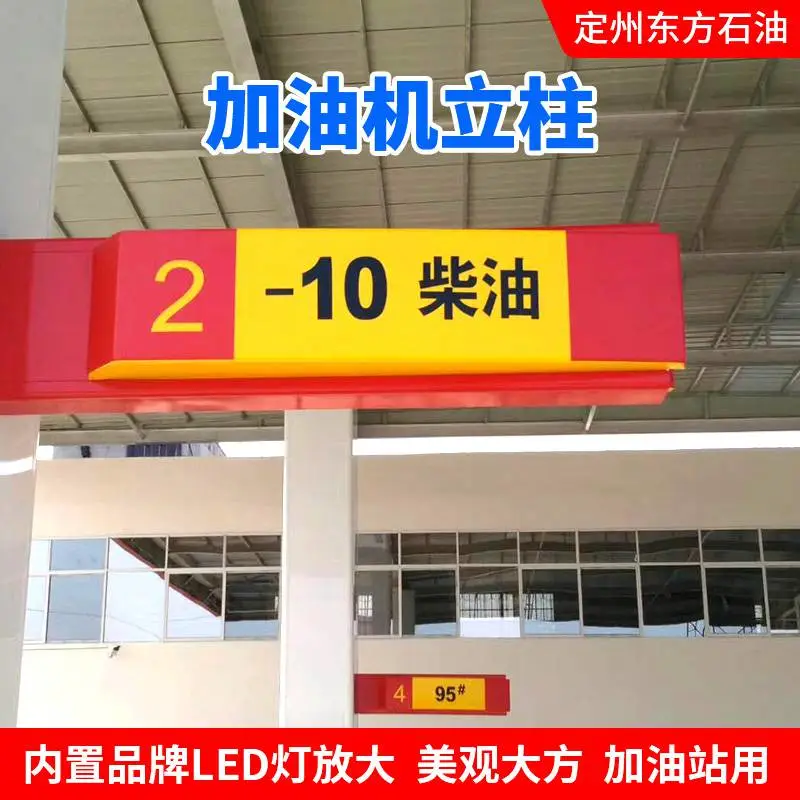 定州固定式防水加油机灯箱中石油油品灯箱