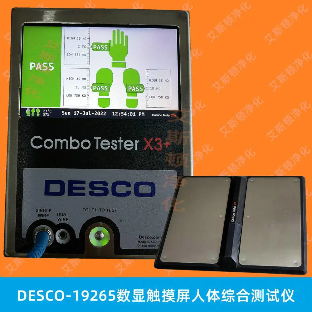 美国DESCO 19265数显人体综合测试仪 COMBO X3+