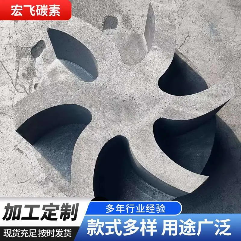 石墨材质叶轮 化工离心泵专用 耐酸碱抗磨损 现货速发